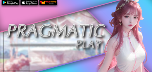 PRAGMATIC PLAY ค่ายสล็อตดัง ทำกำไรง่าย เล่นผ่านเว็บตรง ปลอดภัย 100%